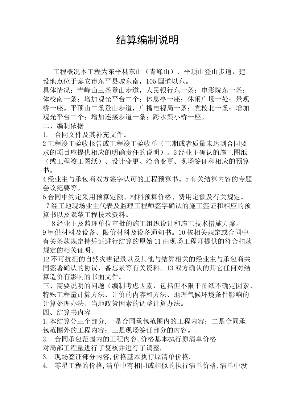 工程竣工结算报告范本_第3页