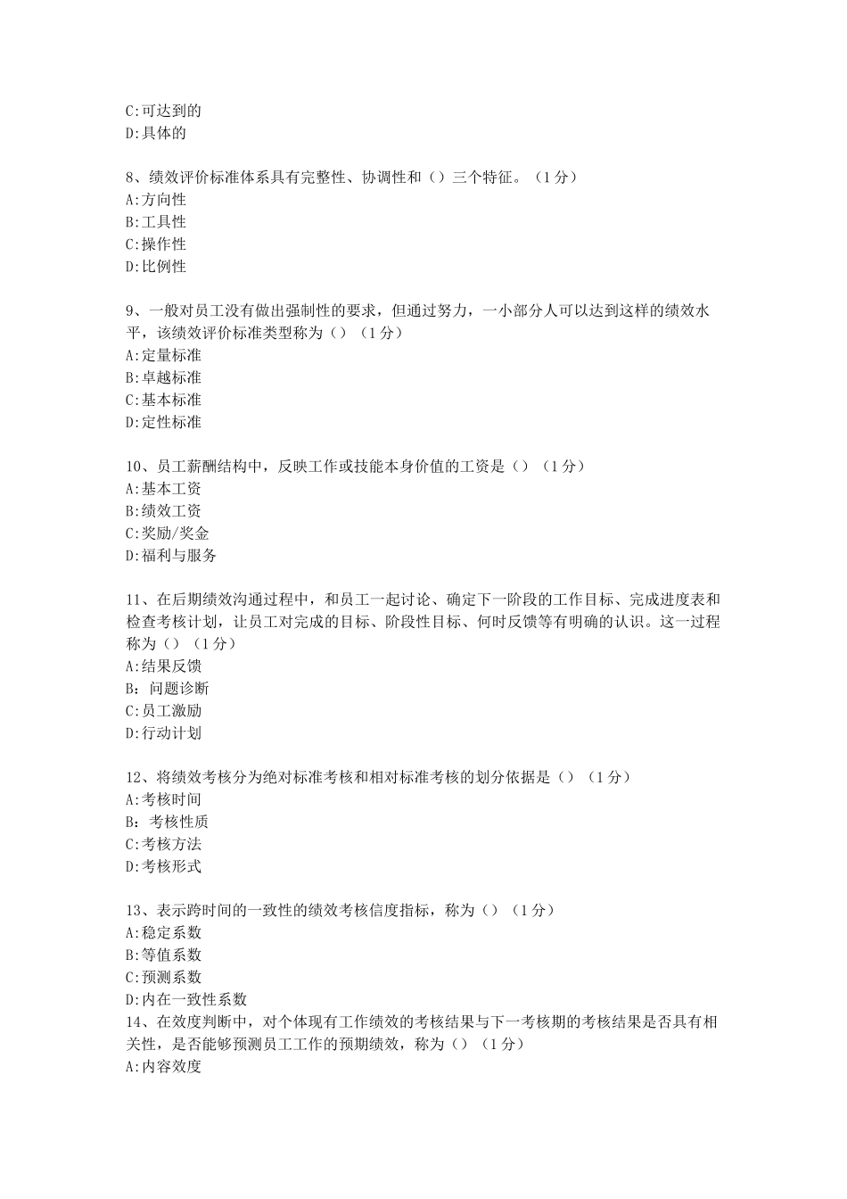 绩效管理考试试题_第2页