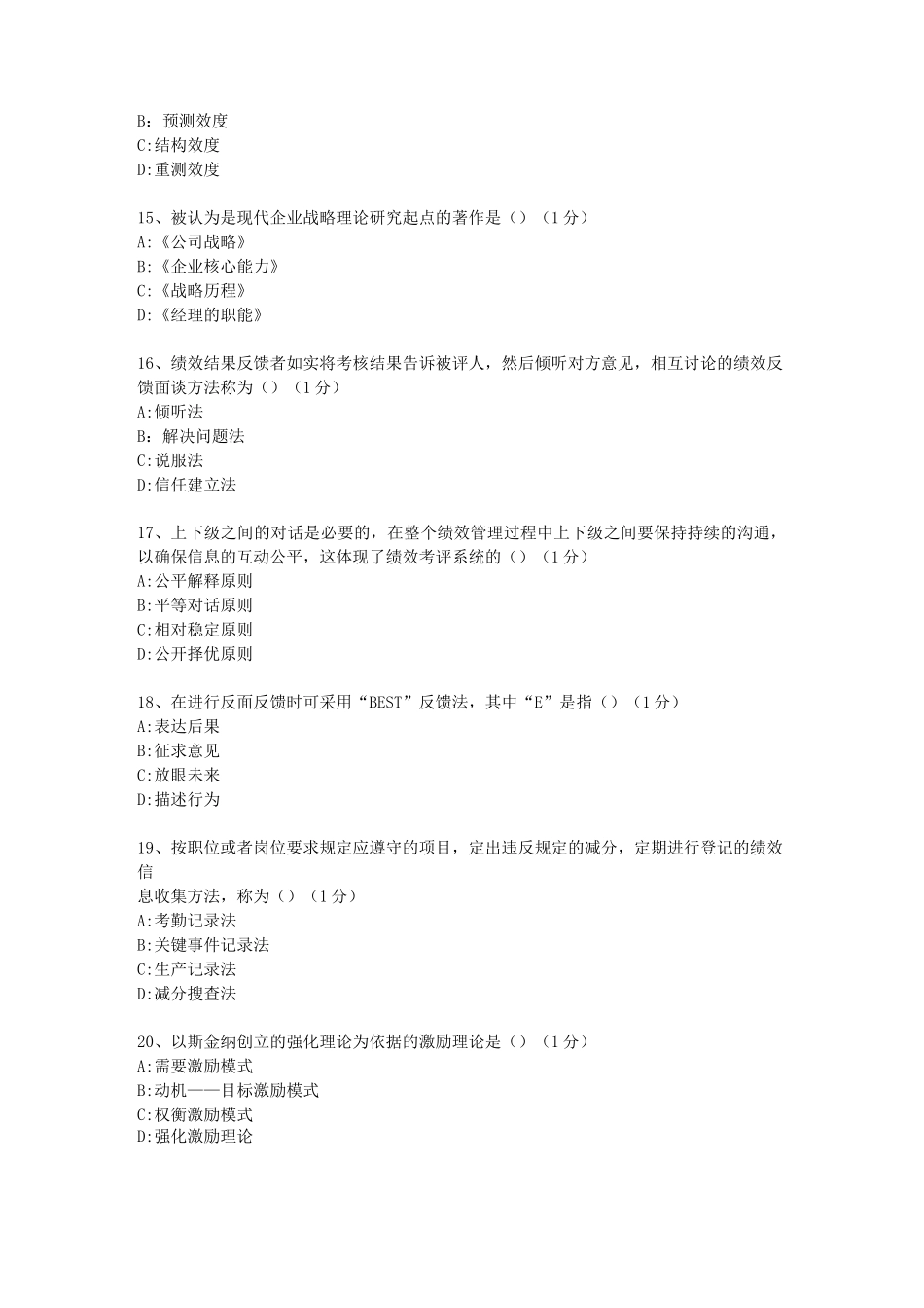 绩效管理考试试题_第3页