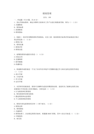 绩效管理考试试题