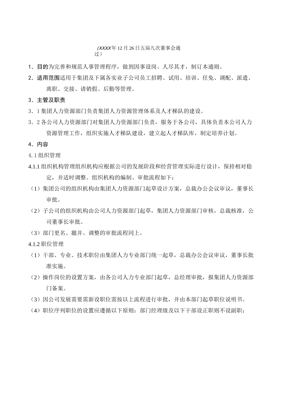 上市公司人力资源制度体系_第2页