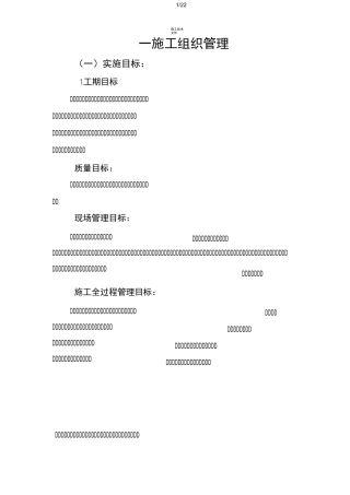 牌坊施工组织设计(技术部)