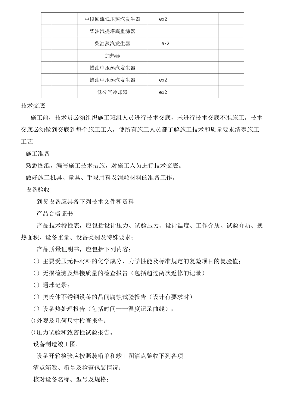 换热器施工方案_第2页