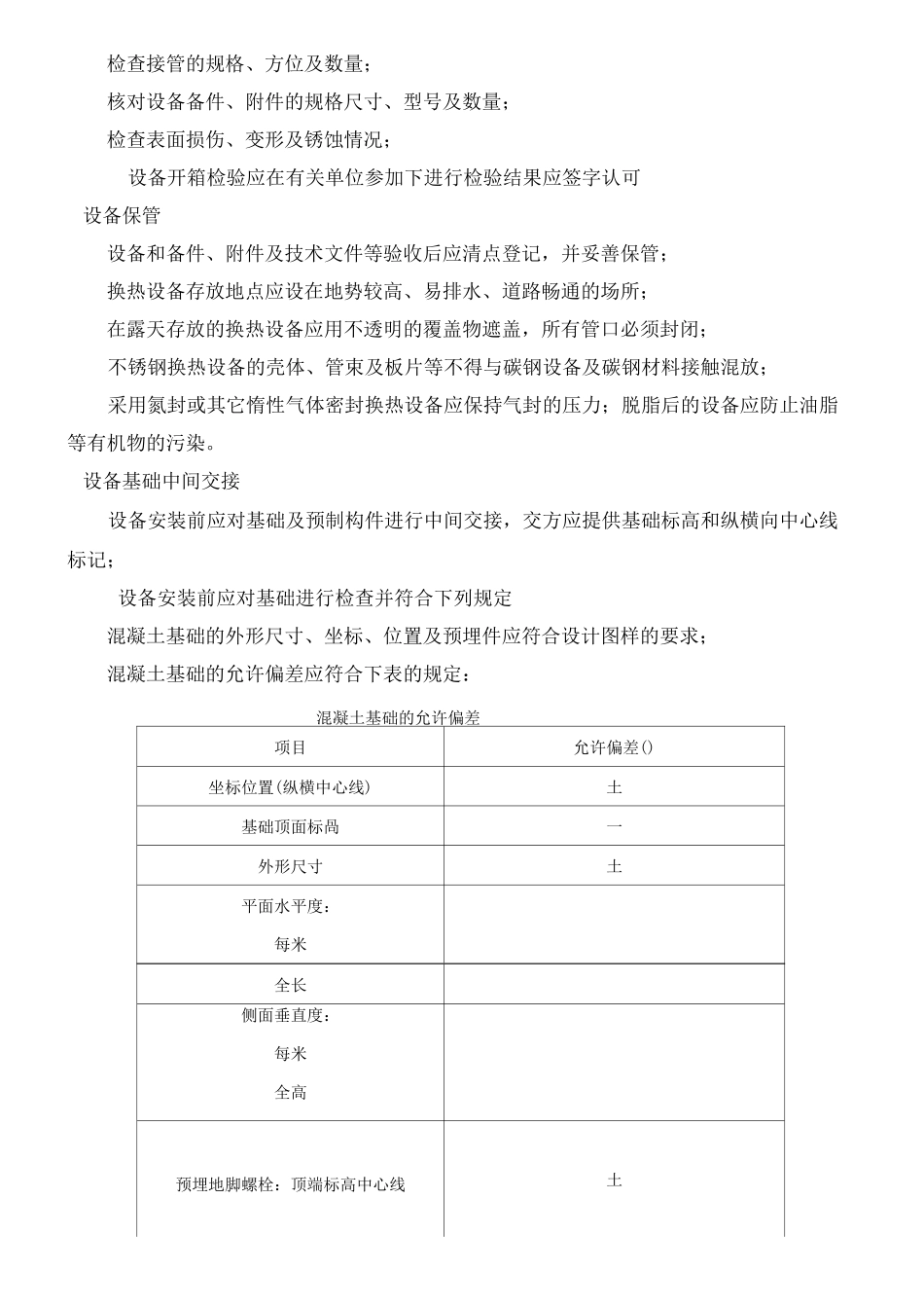 换热器施工方案_第3页