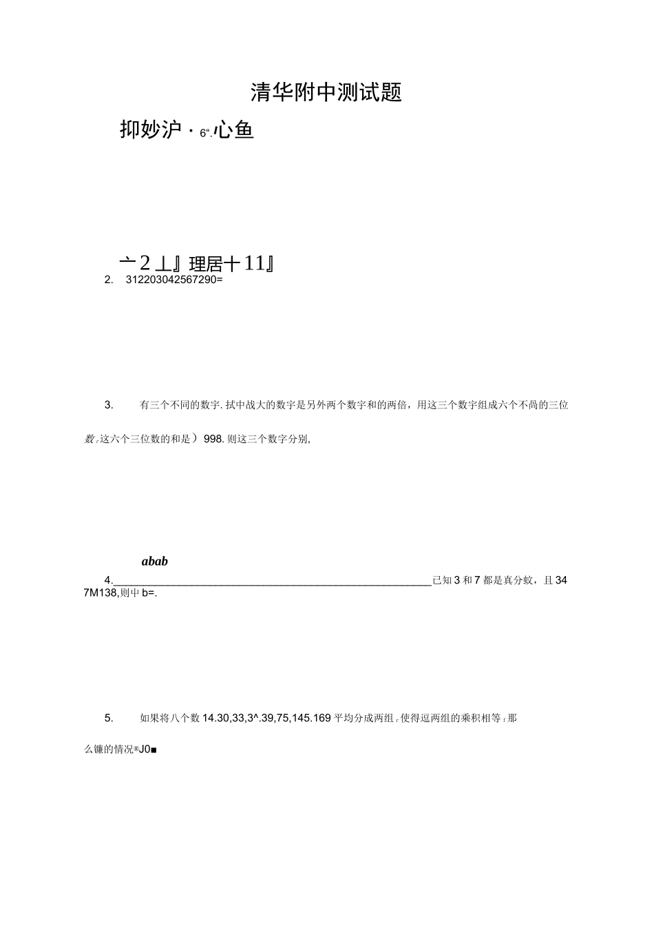 北京清华附中小升初数学真题及答案_第1页