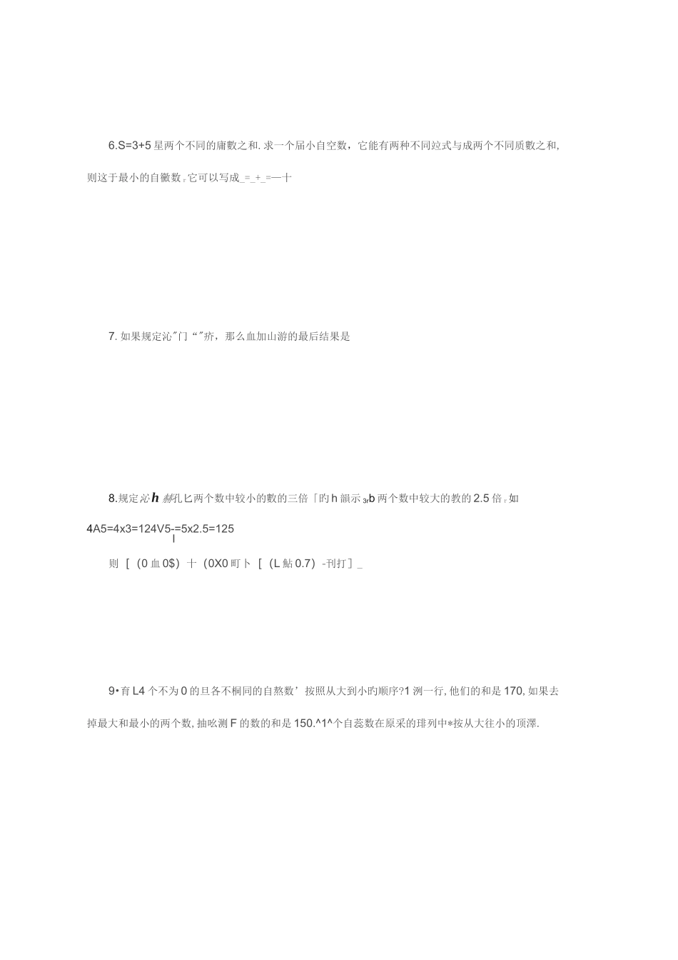 北京清华附中小升初数学真题及答案_第2页