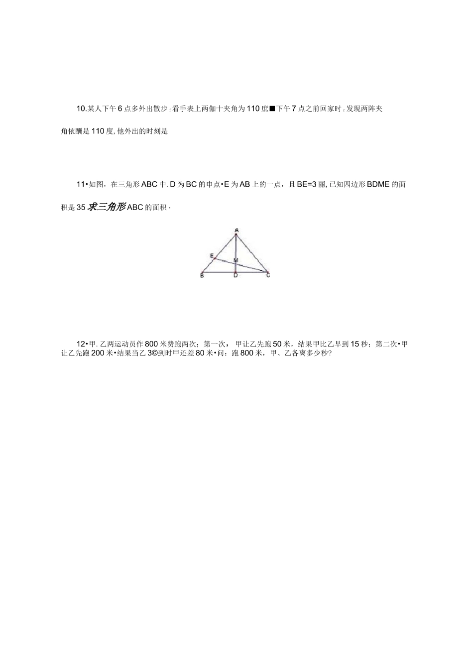 北京清华附中小升初数学真题及答案_第3页