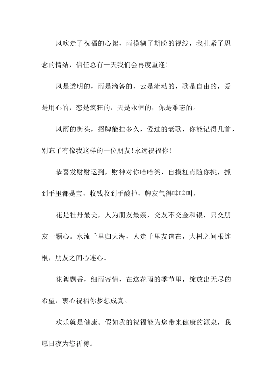 聚会祝福语精选_第2页