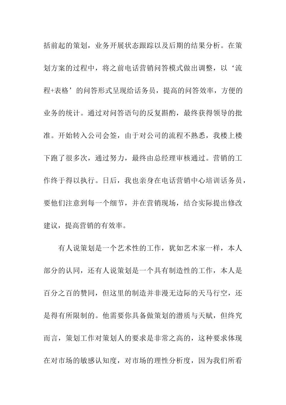 联通暑期实践报告_第3页