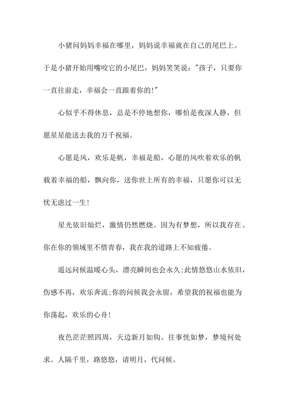 聚会幽默祝福_第2页