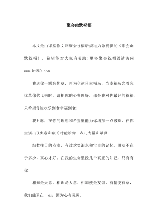 聚会幽默祝福