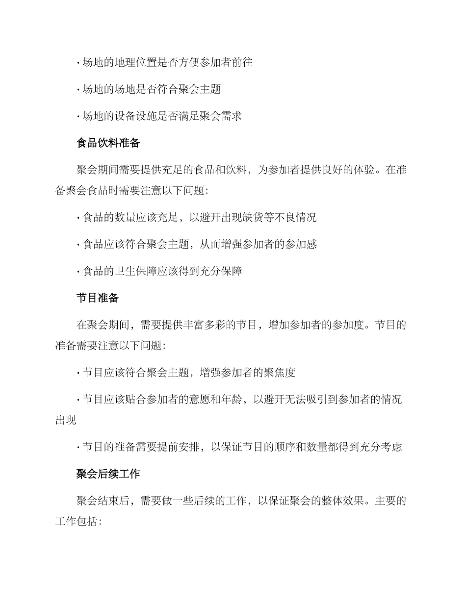 聚会策划方案_第2页