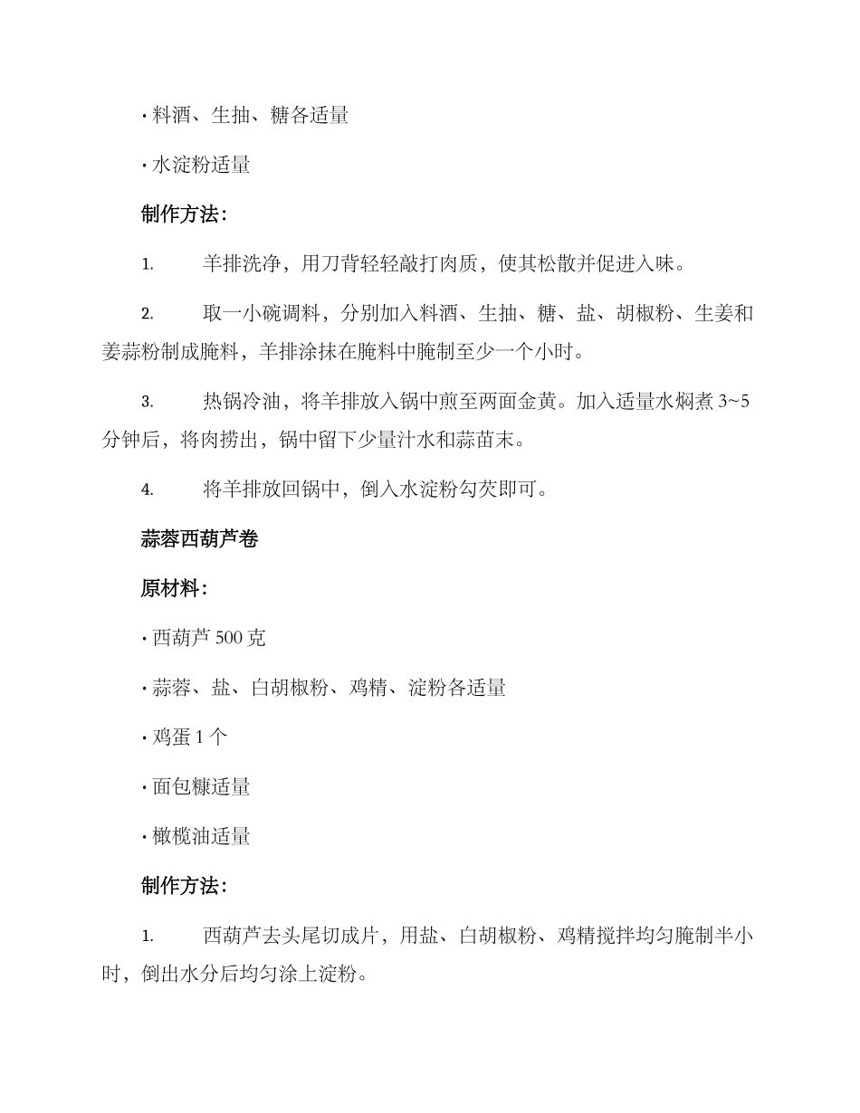 聚会菜品制作方案_第2页