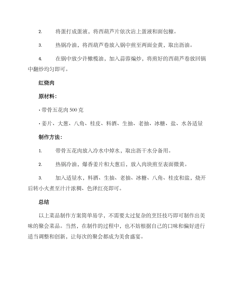 聚会菜品制作方案_第3页