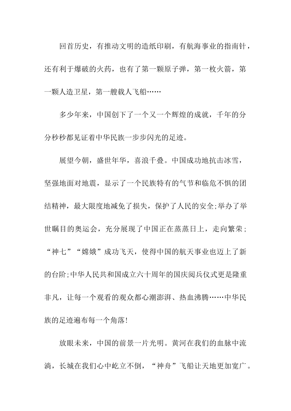 胸怀祖国应用文范文-应用文_第2页