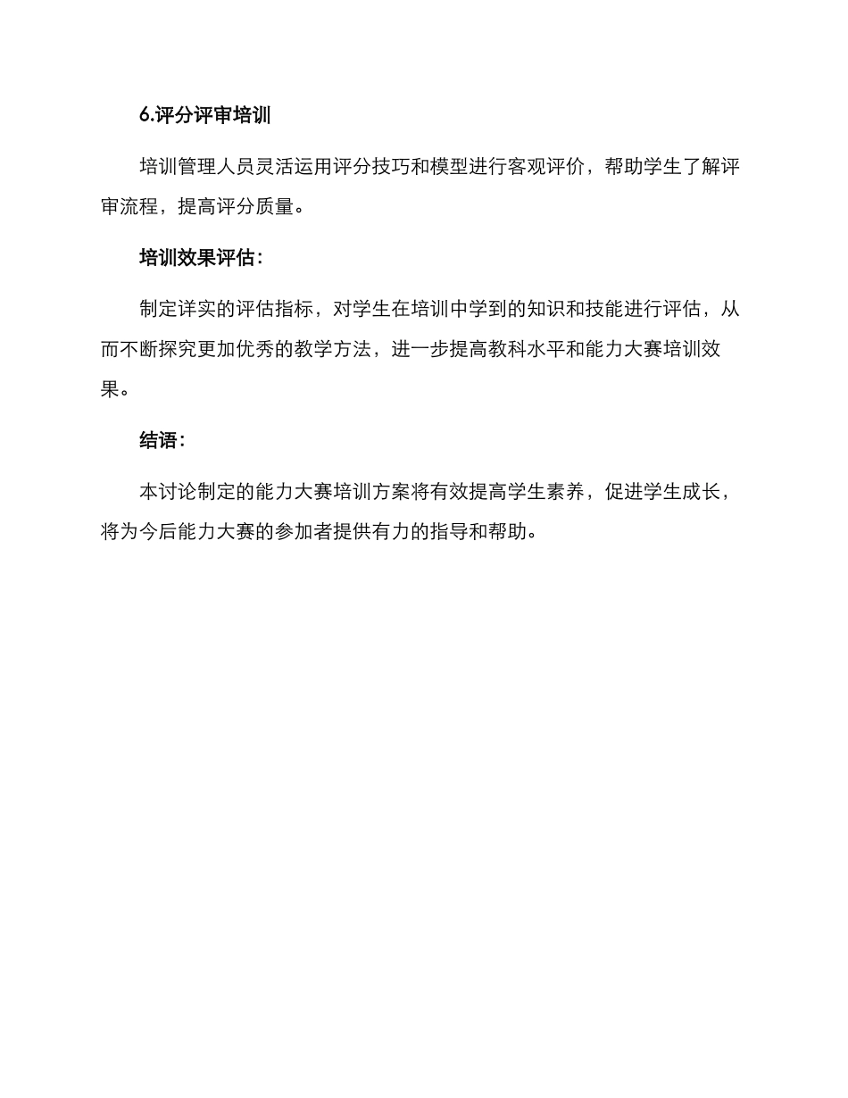 能力大赛培训方案_第3页