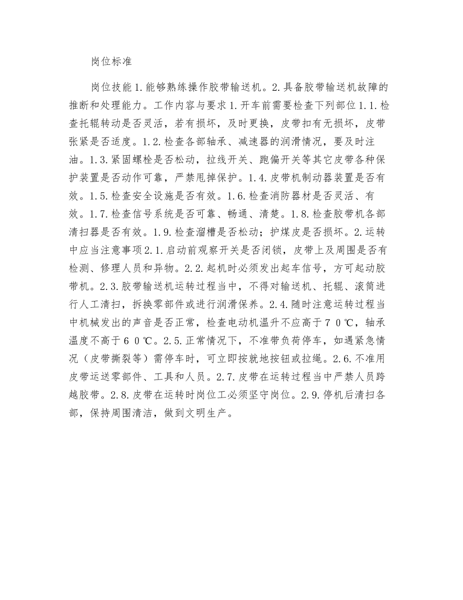 胶带输送机岗位规范_第2页