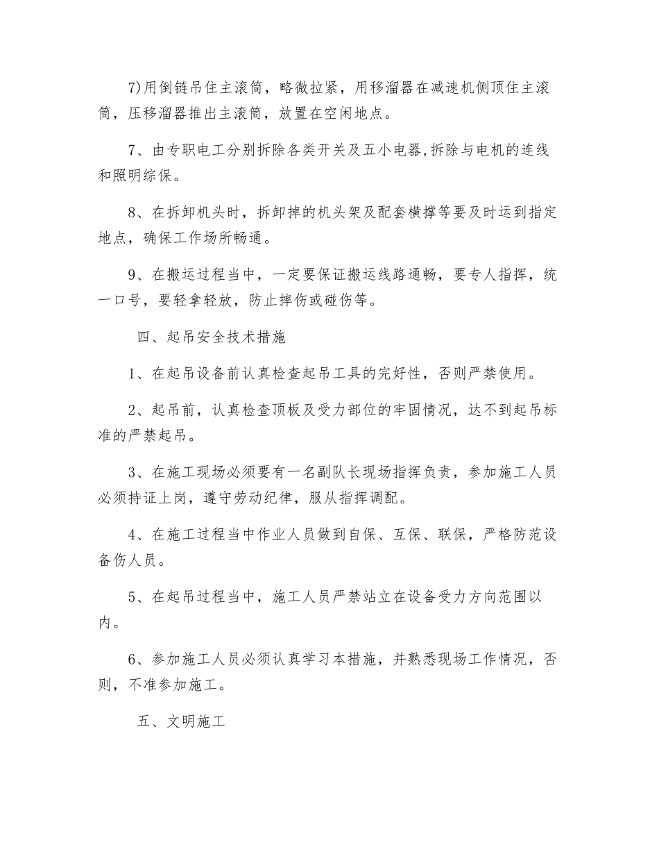 胶带输送机回撤安全技术措施_第2页