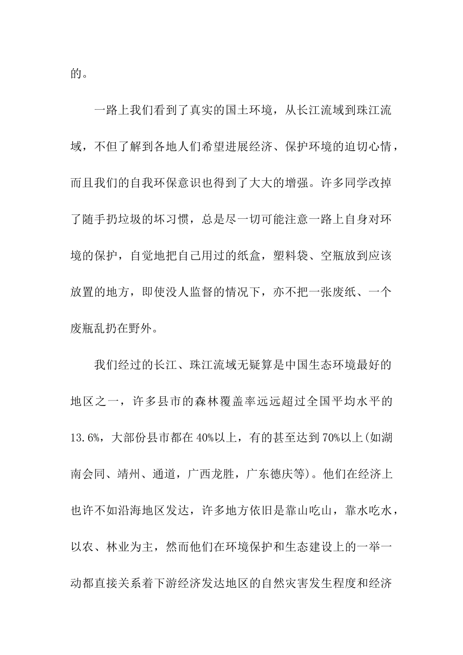 自行车环保旅游考察报告_第2页