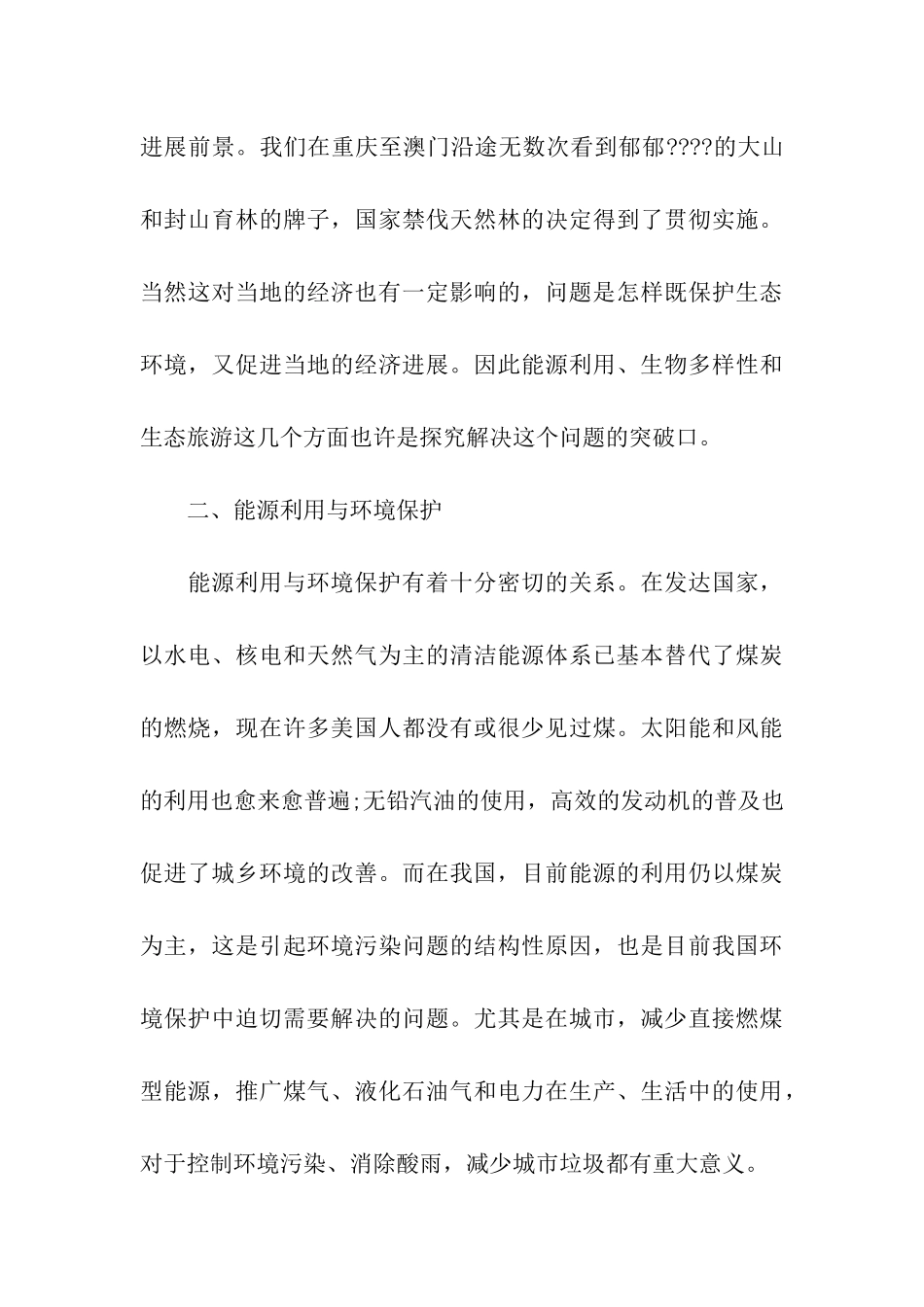 自行车环保旅游考察报告_第3页