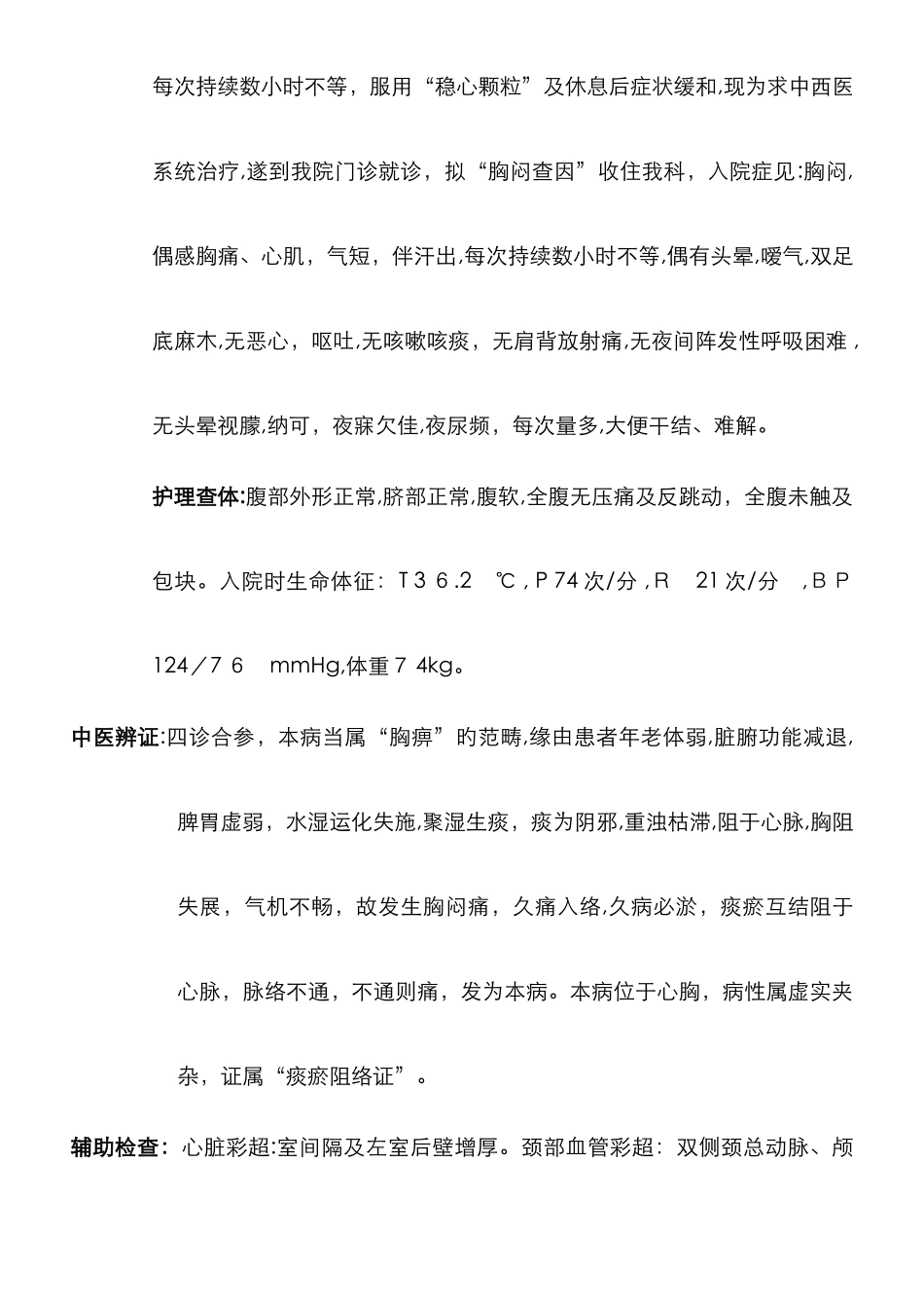 胸痹的护理查房_第2页