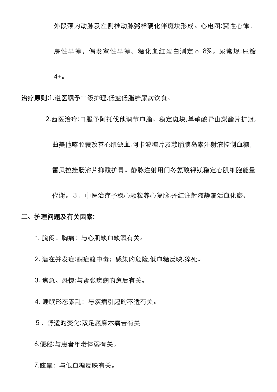 胸痹的护理查房_第3页