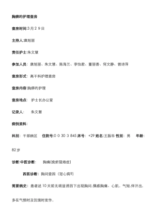 胸痹的护理查房