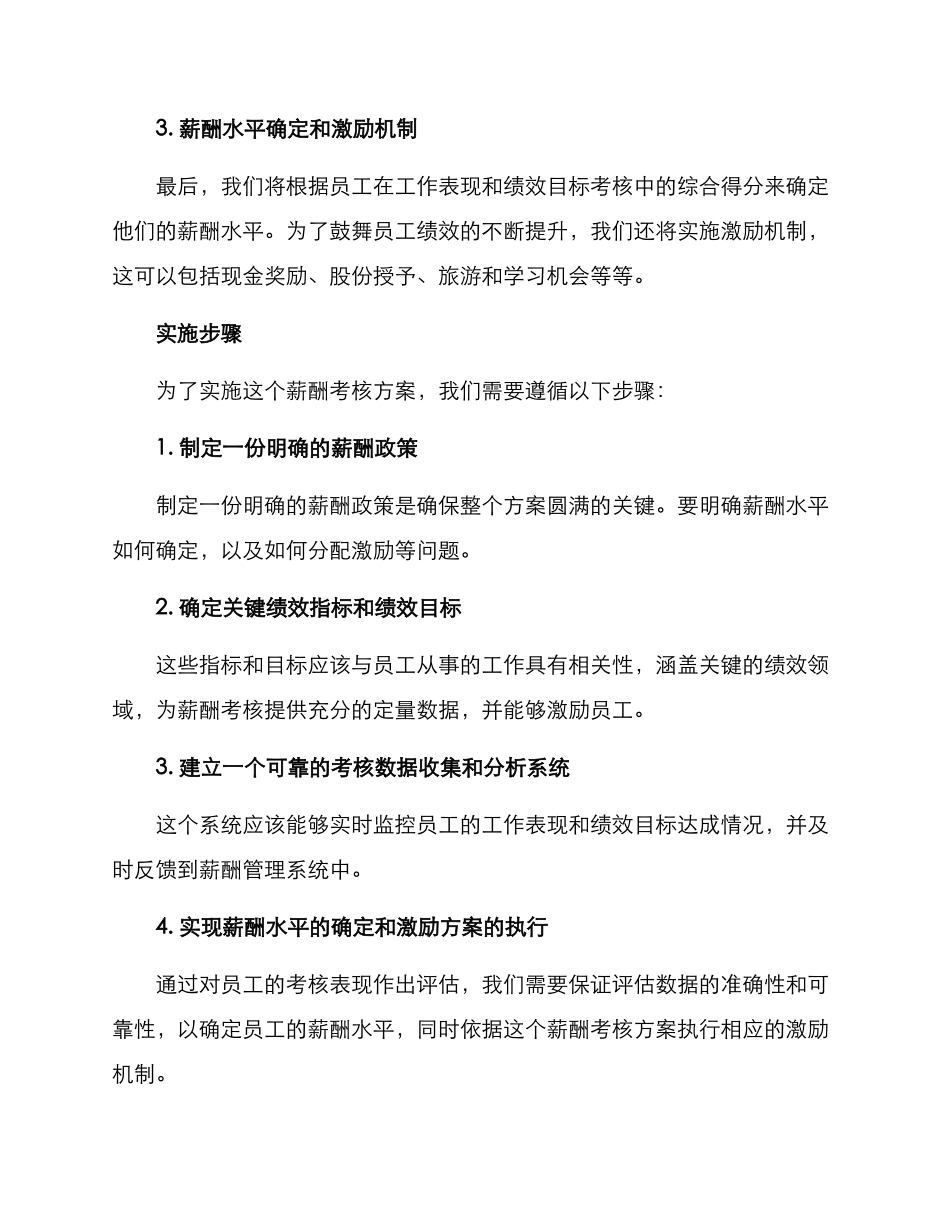 能源企业薪酬考核方案_第2页