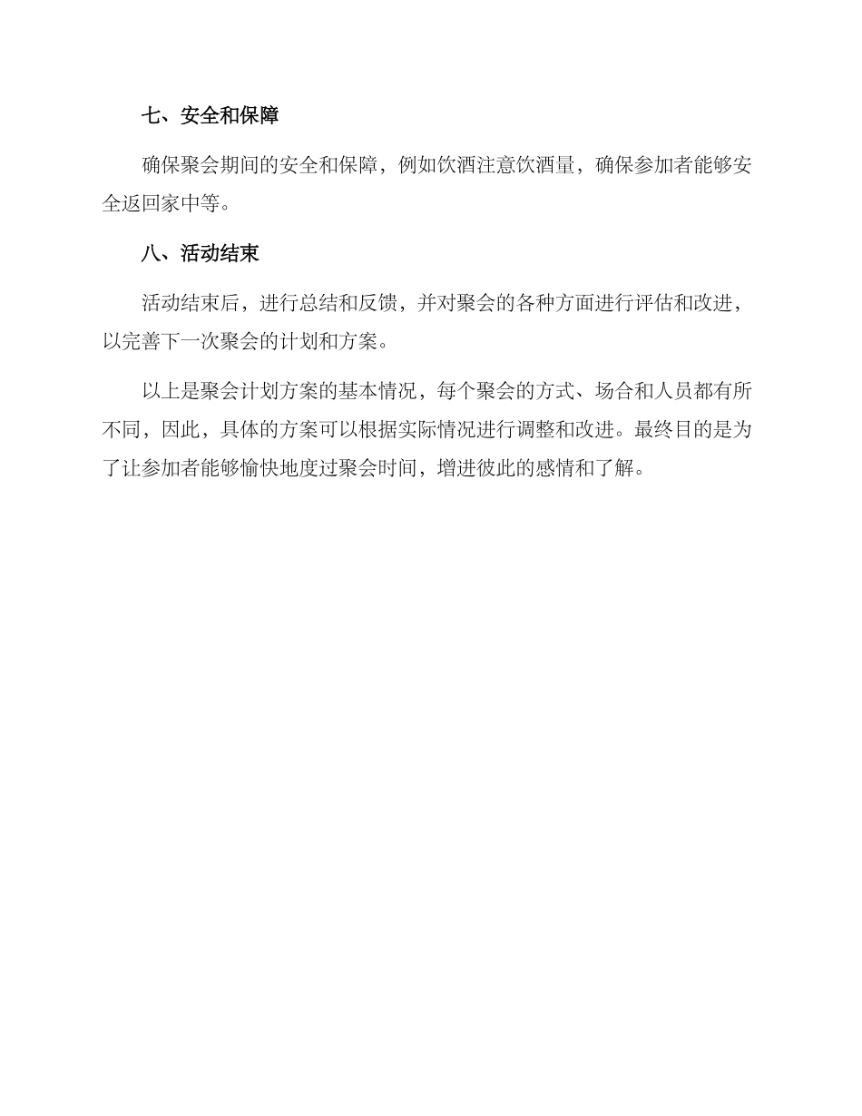 聚会计划方案格式_第2页