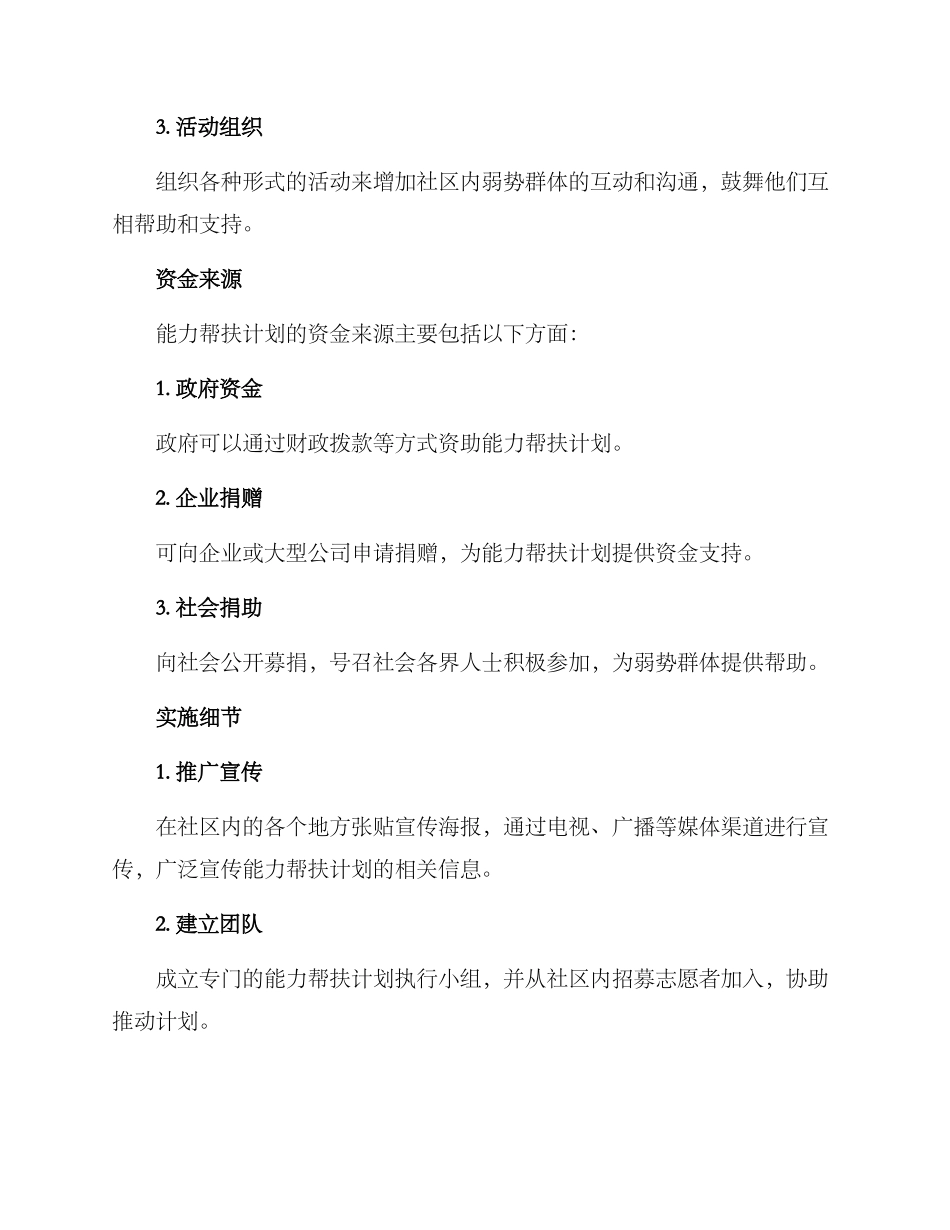 能力帮扶计划方案_第2页