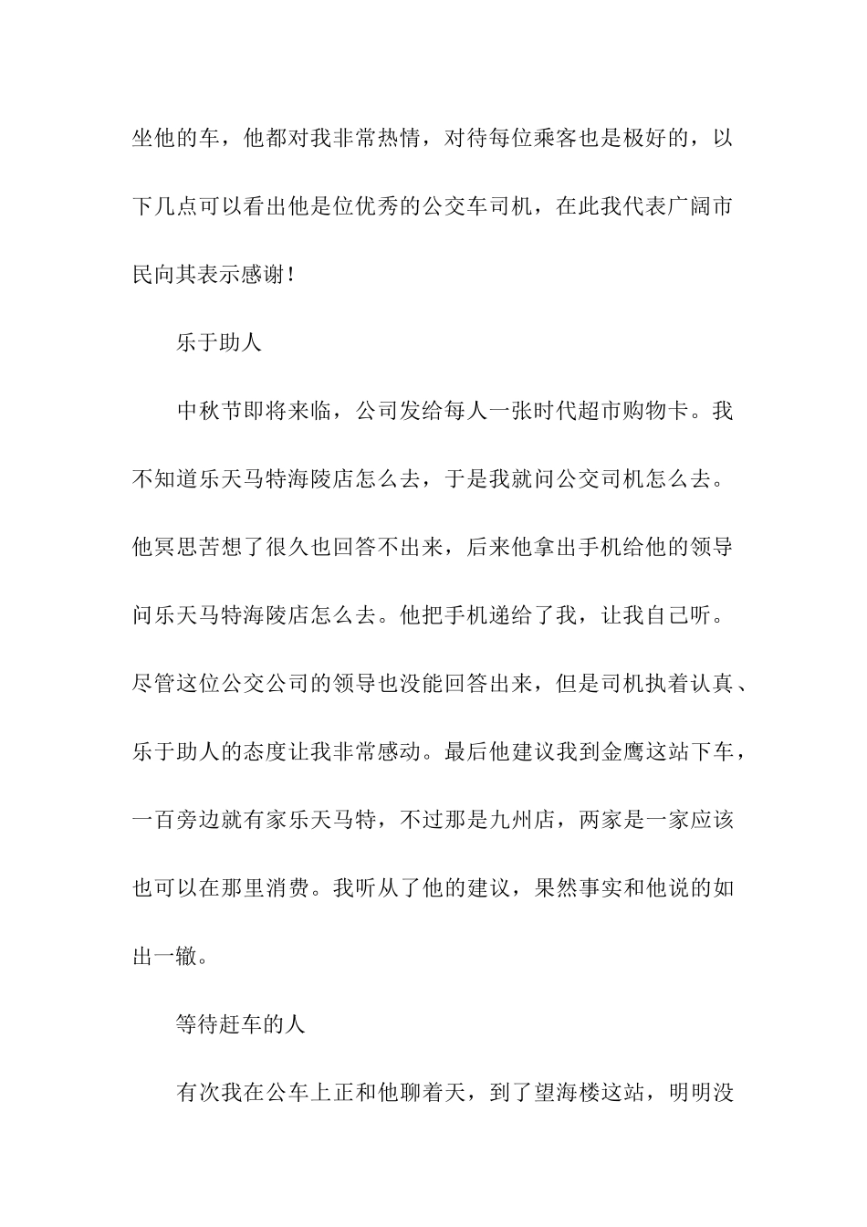 致公交车司机的表扬信_第2页