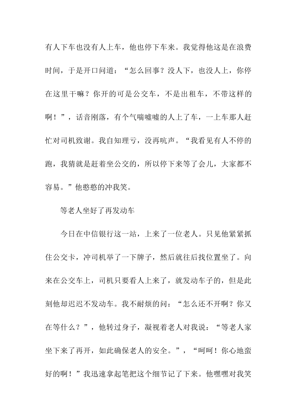 致公交车司机的表扬信_第3页