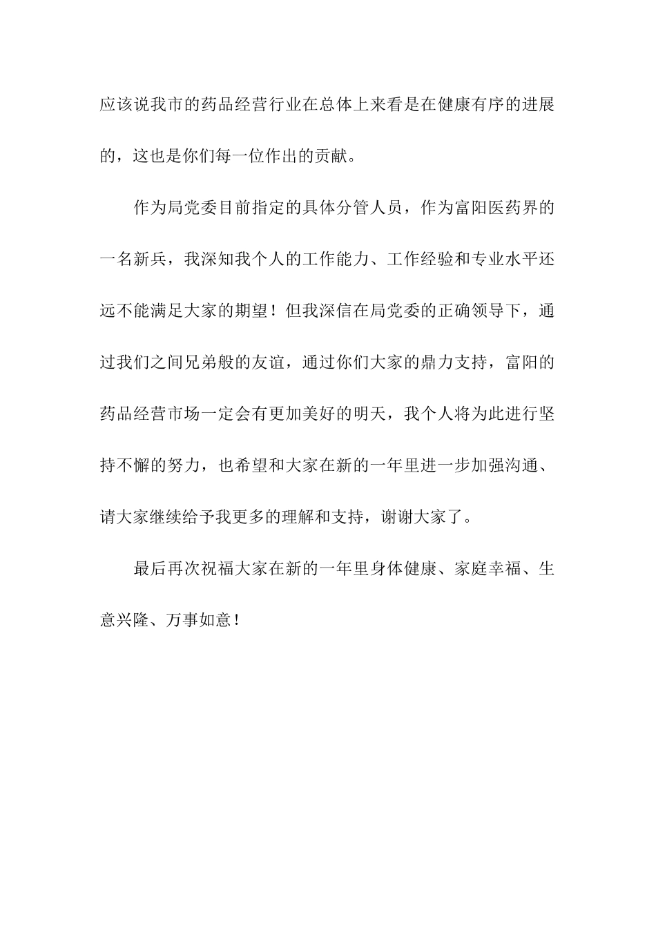 致全市药品从业人员的感谢信_第2页
