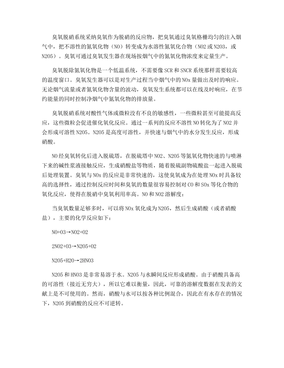 臭氧脱硝的介绍_第2页
