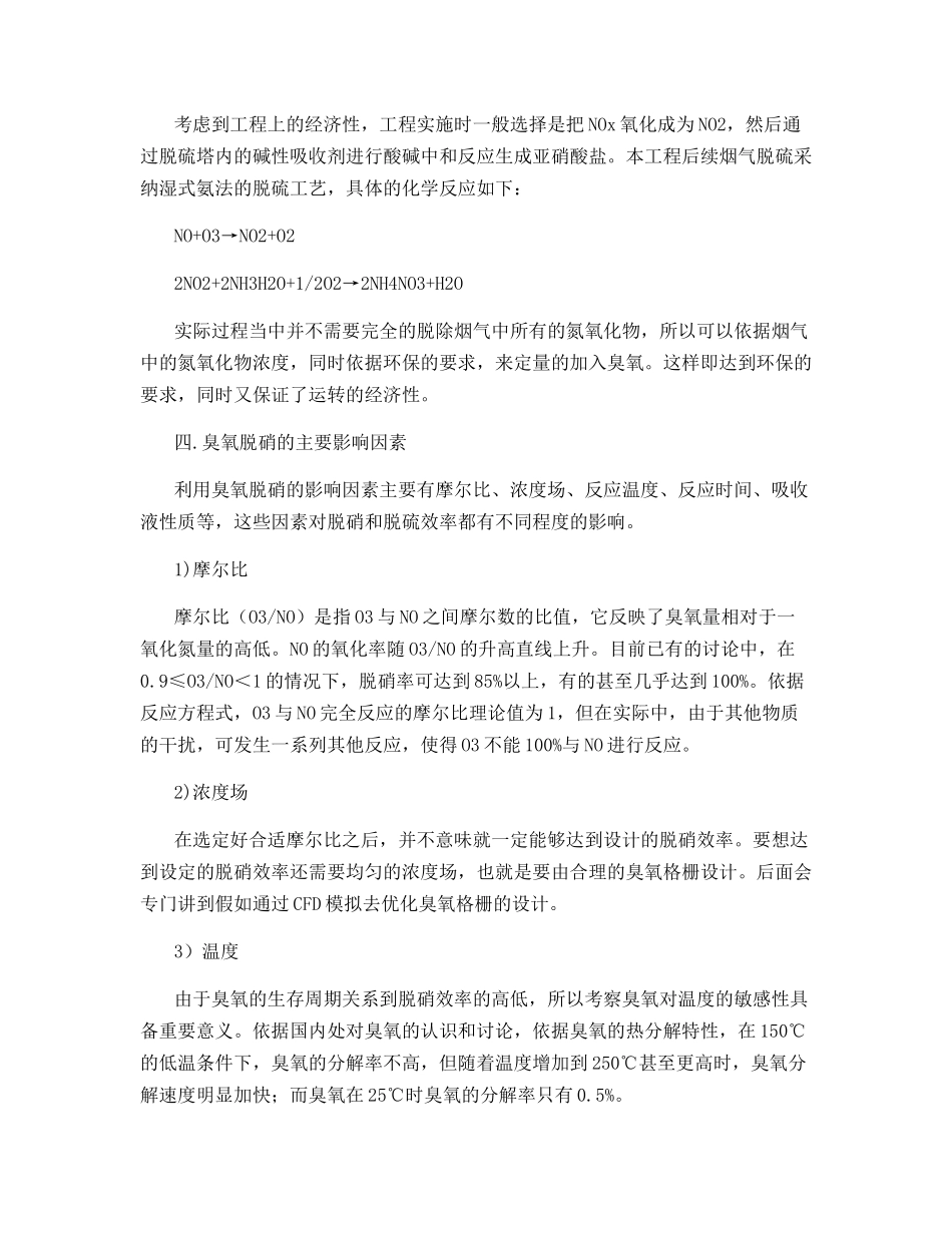 臭氧脱硝的介绍_第3页