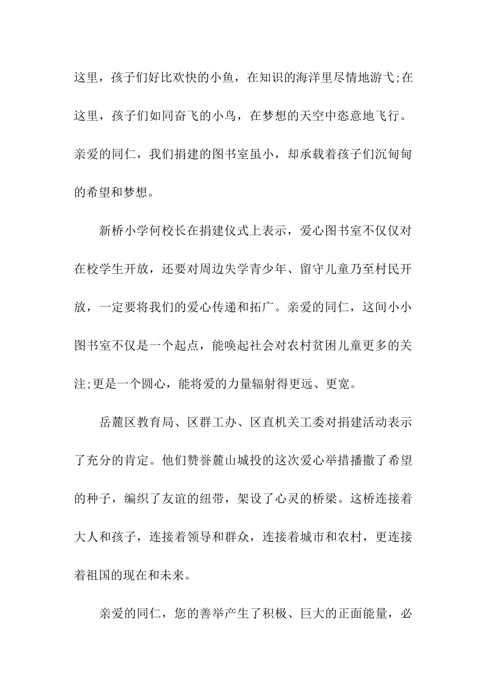 致公司员工的感谢信_第2页