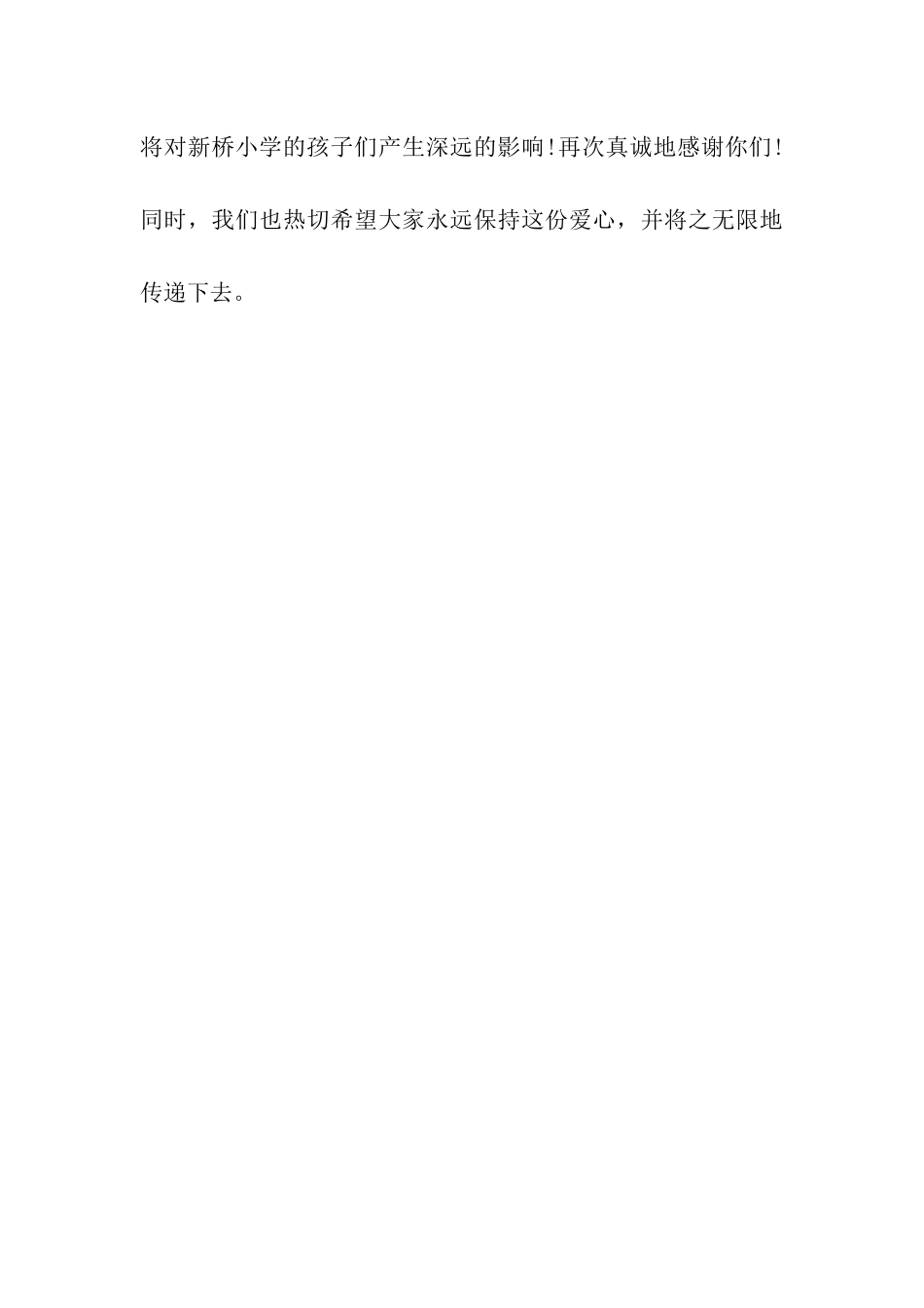 致公司员工的感谢信_第3页