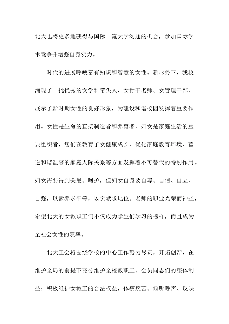 致全校女教职工同志们的慰问信_第2页