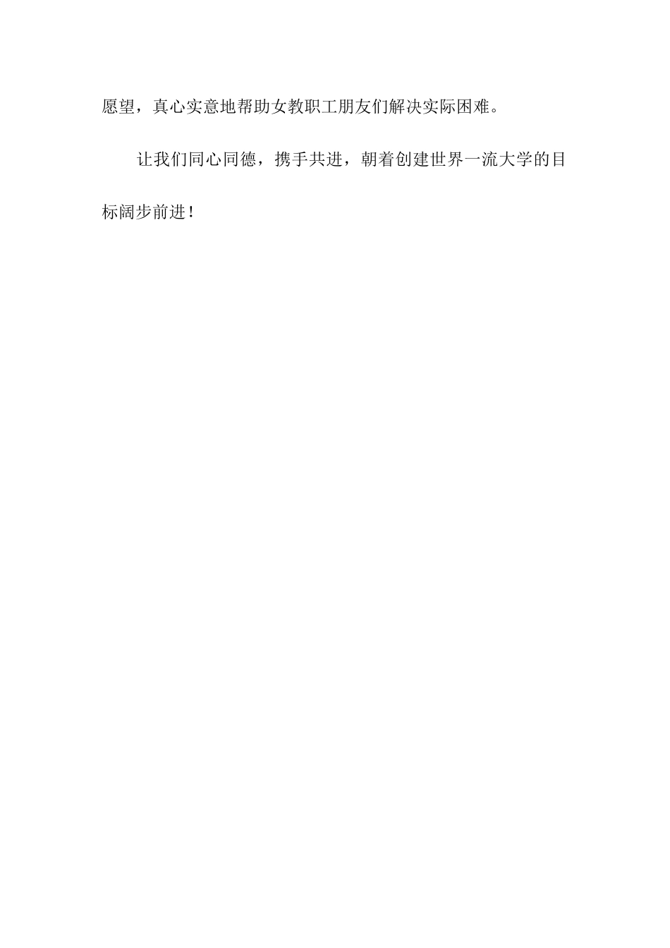 致全校女教职工同志们的慰问信_第3页