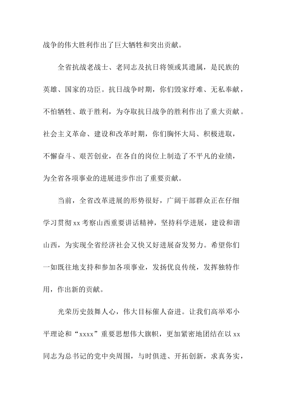 致全省抗战老战士老同志及抗日将领或其遗属的慰问信_第2页