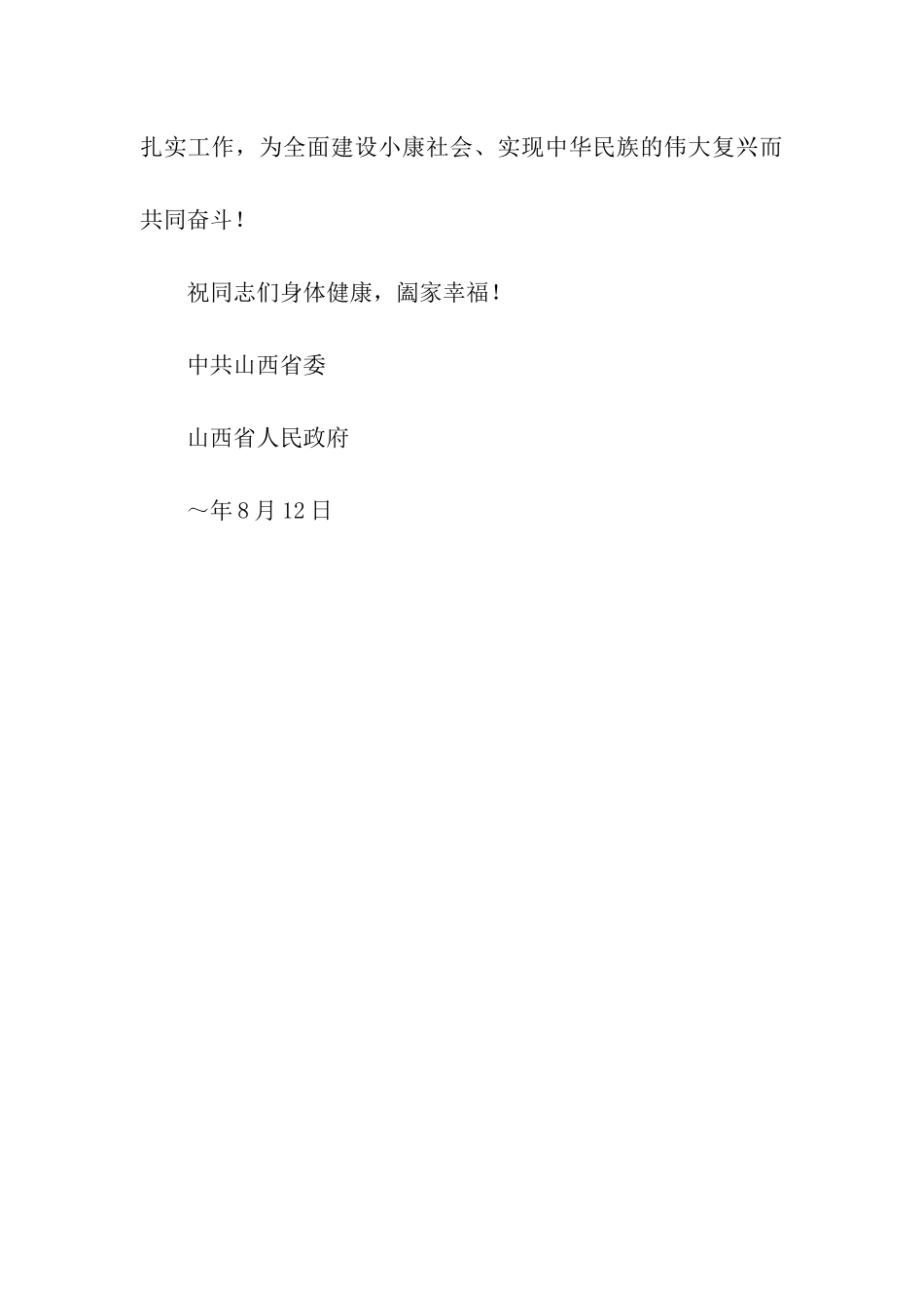 致全省抗战老战士老同志及抗日将领或其遗属的慰问信_第3页