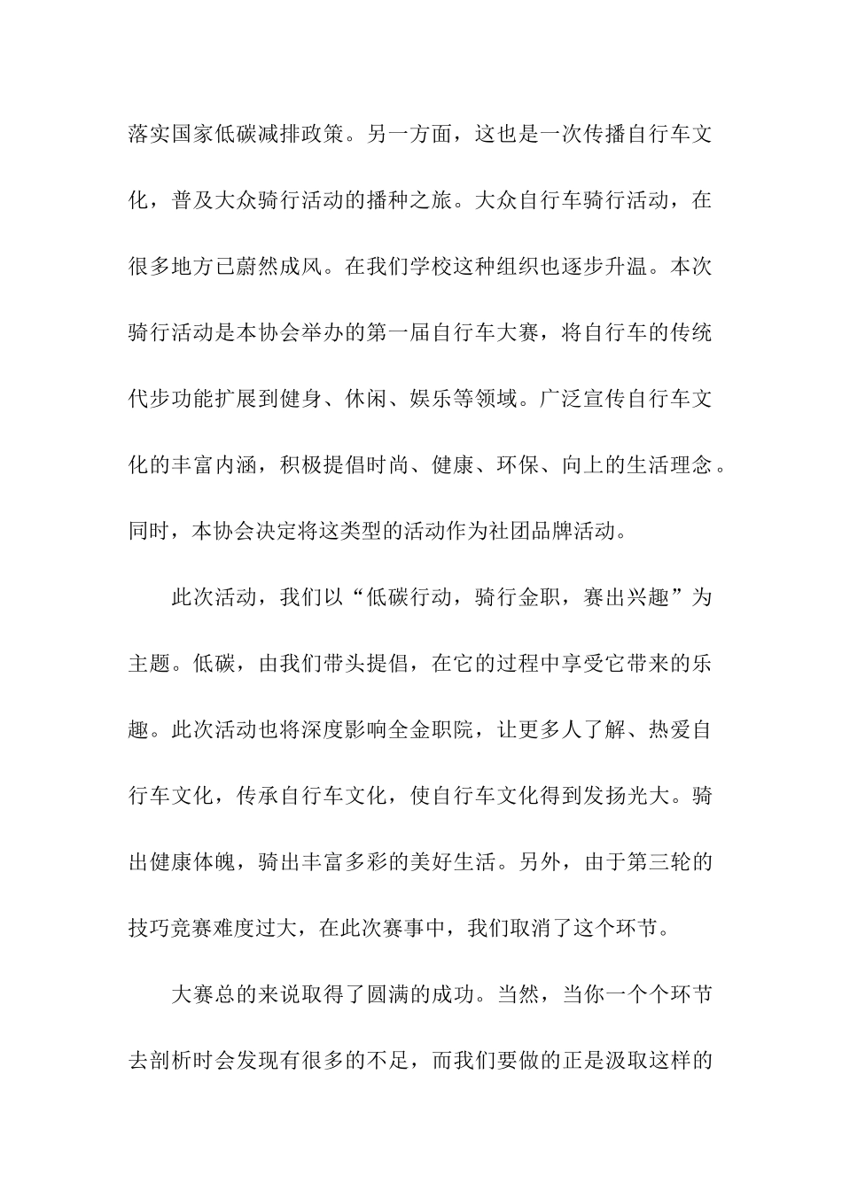 自行车骑行大赛活动总结_第2页