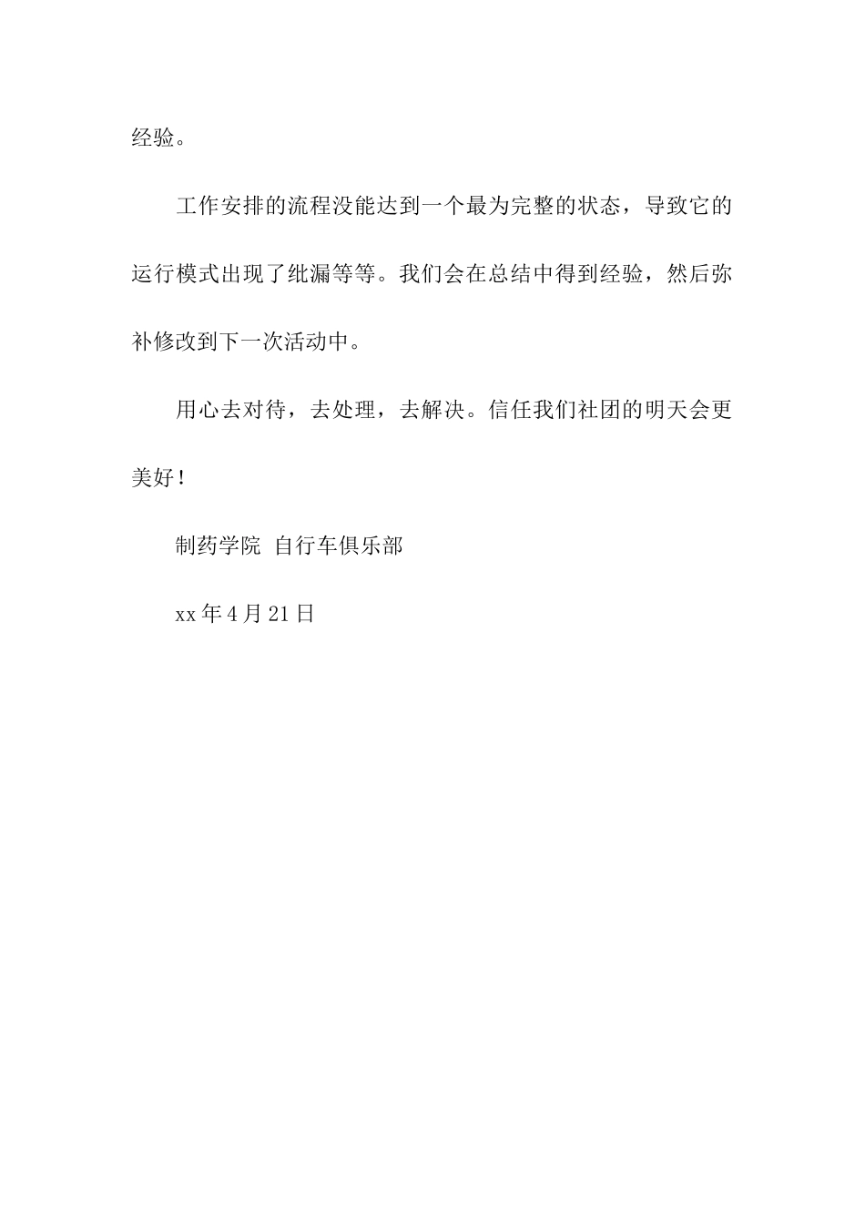 自行车骑行大赛活动总结_第3页