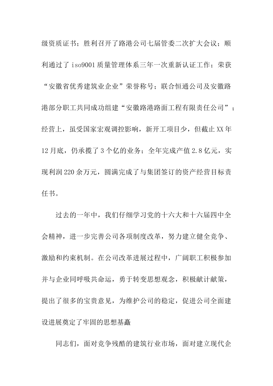 致公司员工的春节慰问信_第2页