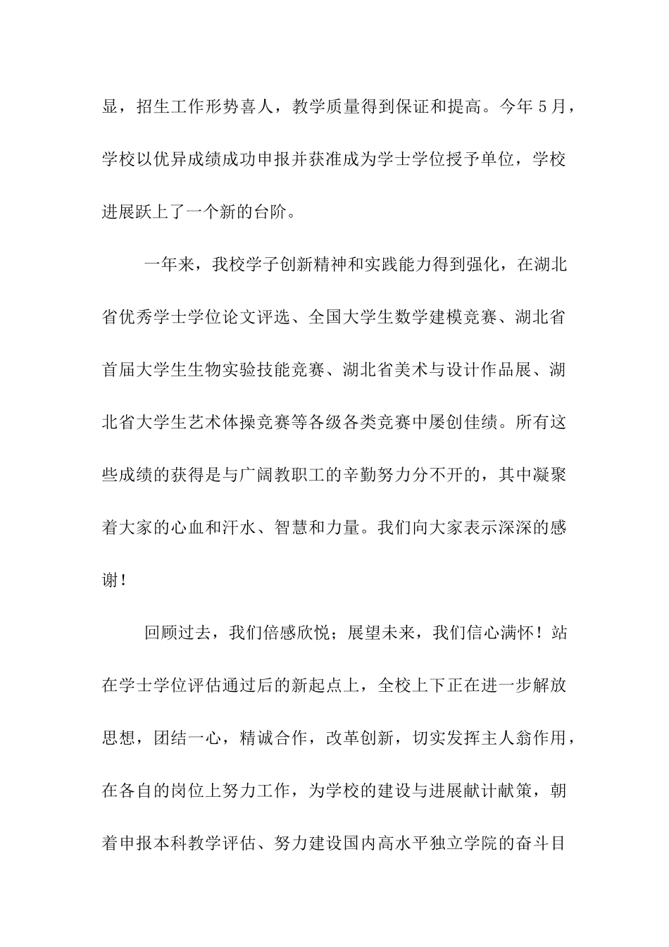 致全校教职工的慰问信_第2页