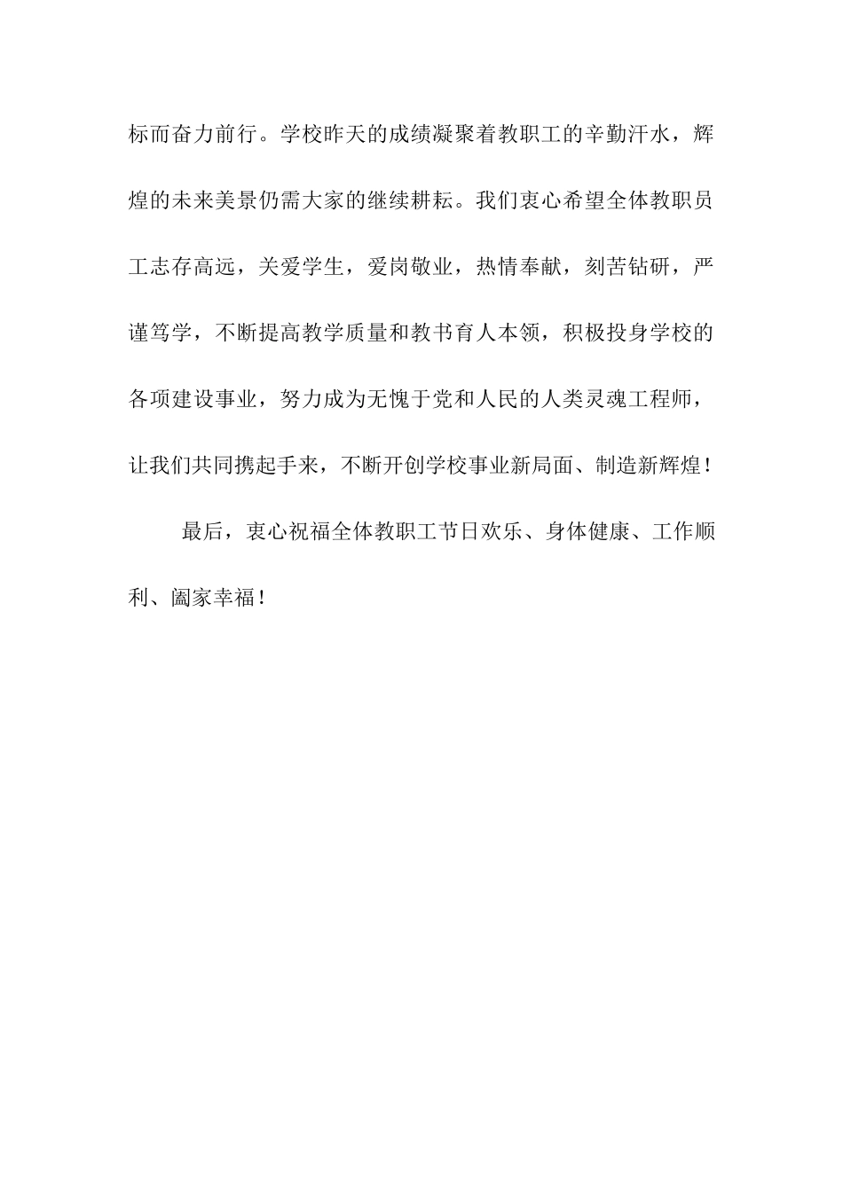 致全校教职工的慰问信_第3页