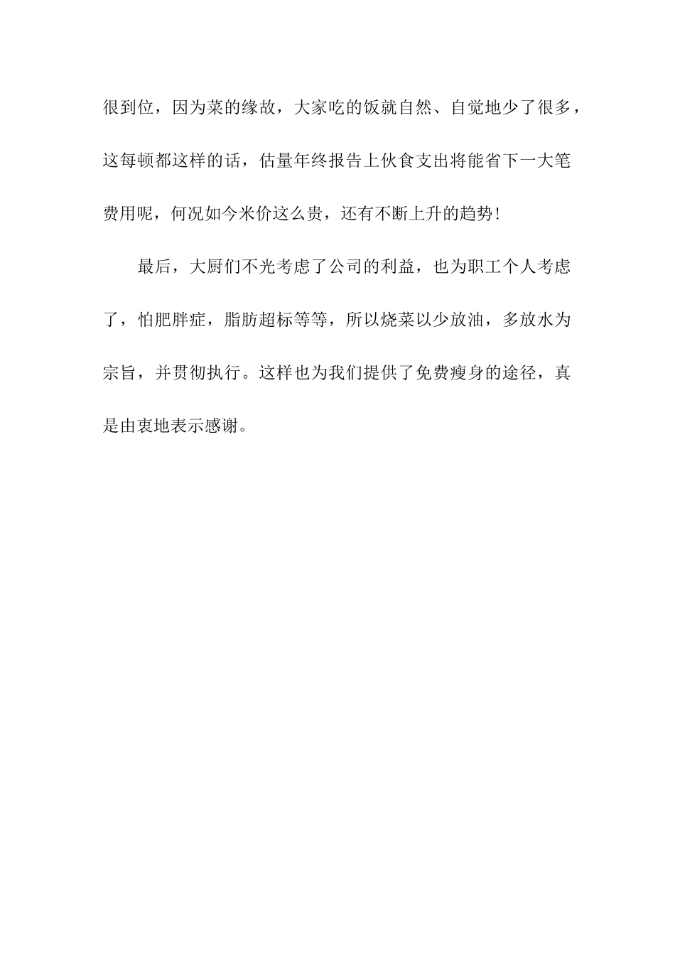 致公司食堂的表扬信_第2页