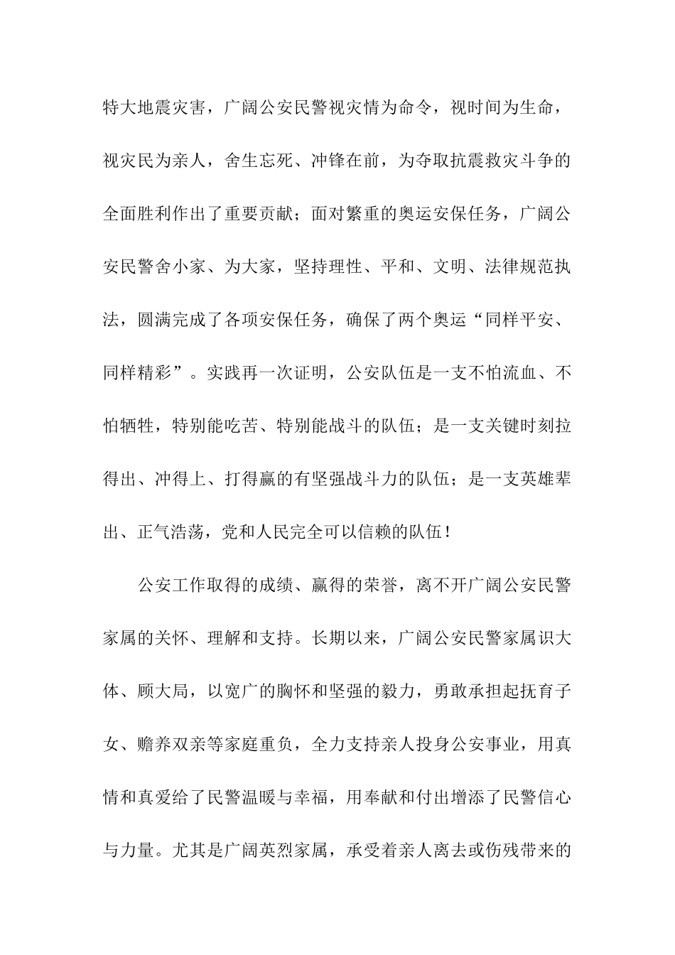 致公安民警及家属的新春慰问信_第2页
