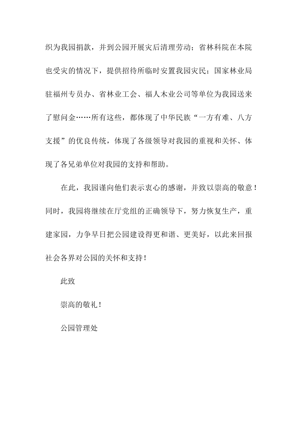 致关心公园的单位和个人的感谢信_第2页