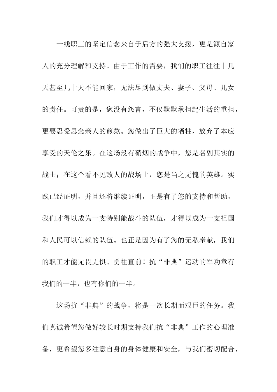 致公路北辰分局职工家属的慰问信_第2页